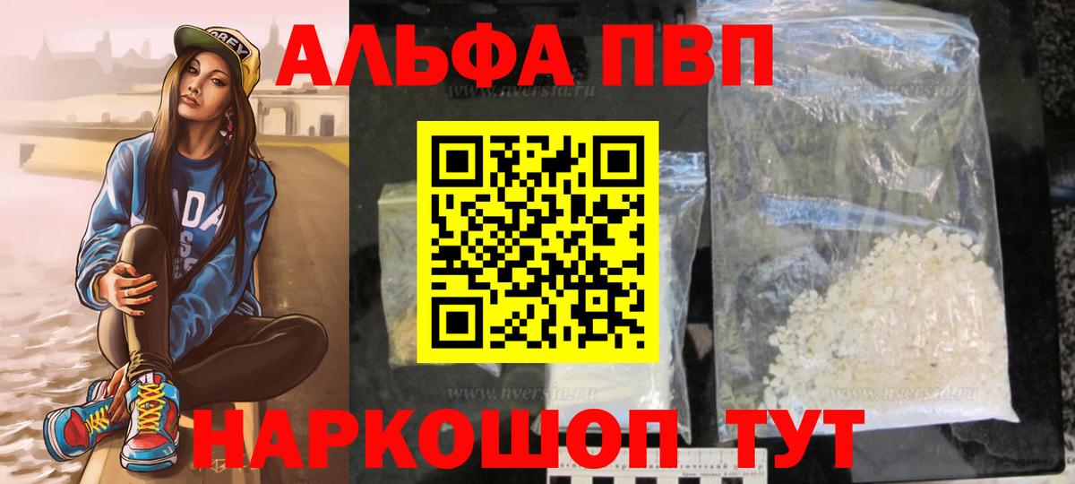 APVP Соль  Вход с VPN  Alfa_PVP Соль  Лесосибирск 
