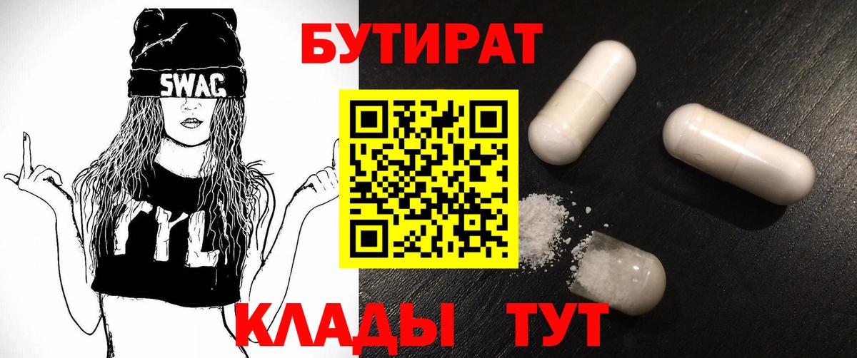 Бутират 99% Лесосибирск
