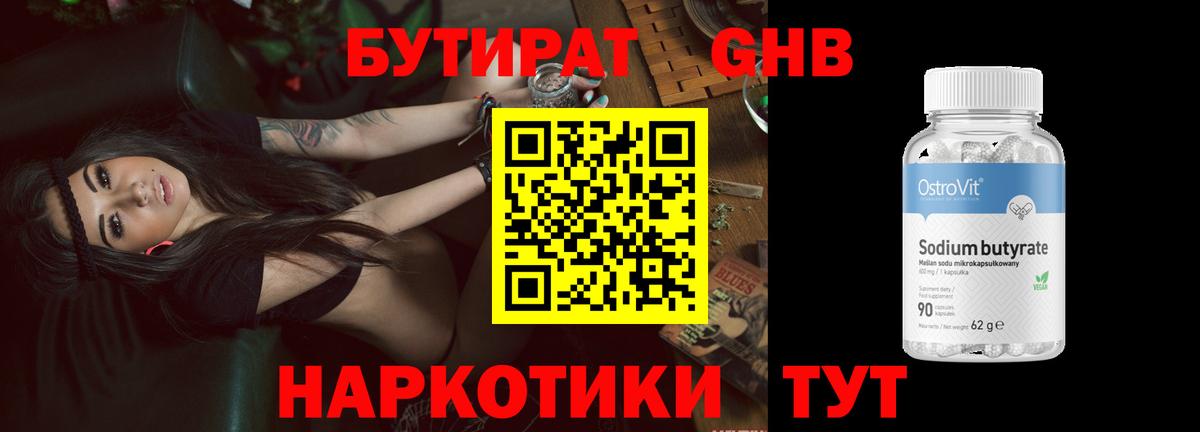 Бутират  Вход с VPN  Лесосибирск  БУТИРАТ GHB 