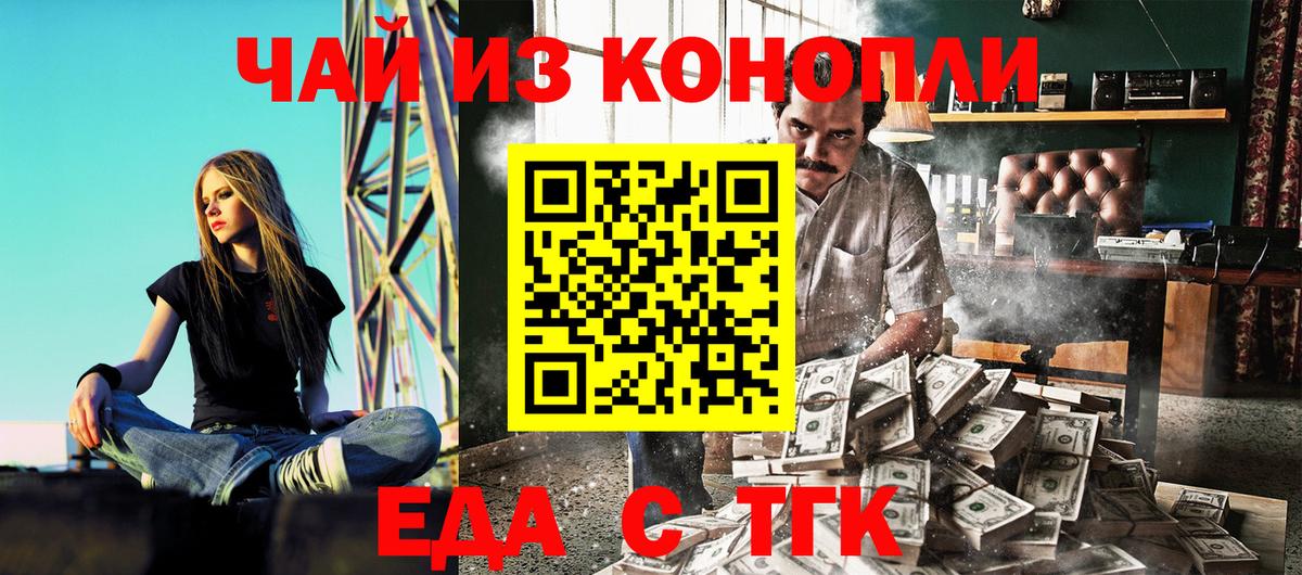 Лесосибирск  Еда ТГК марихуана  Вход с VPN 