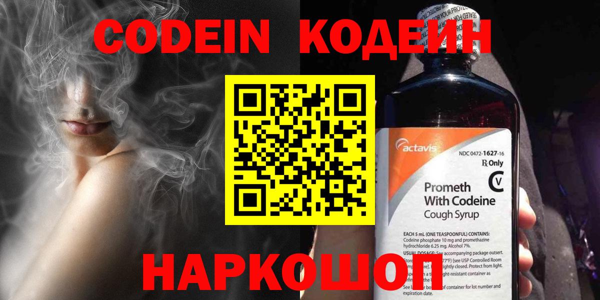 Лесосибирск  Codein напиток Lean (лин)  Кодеин Purple Drank  Вход с VPN 