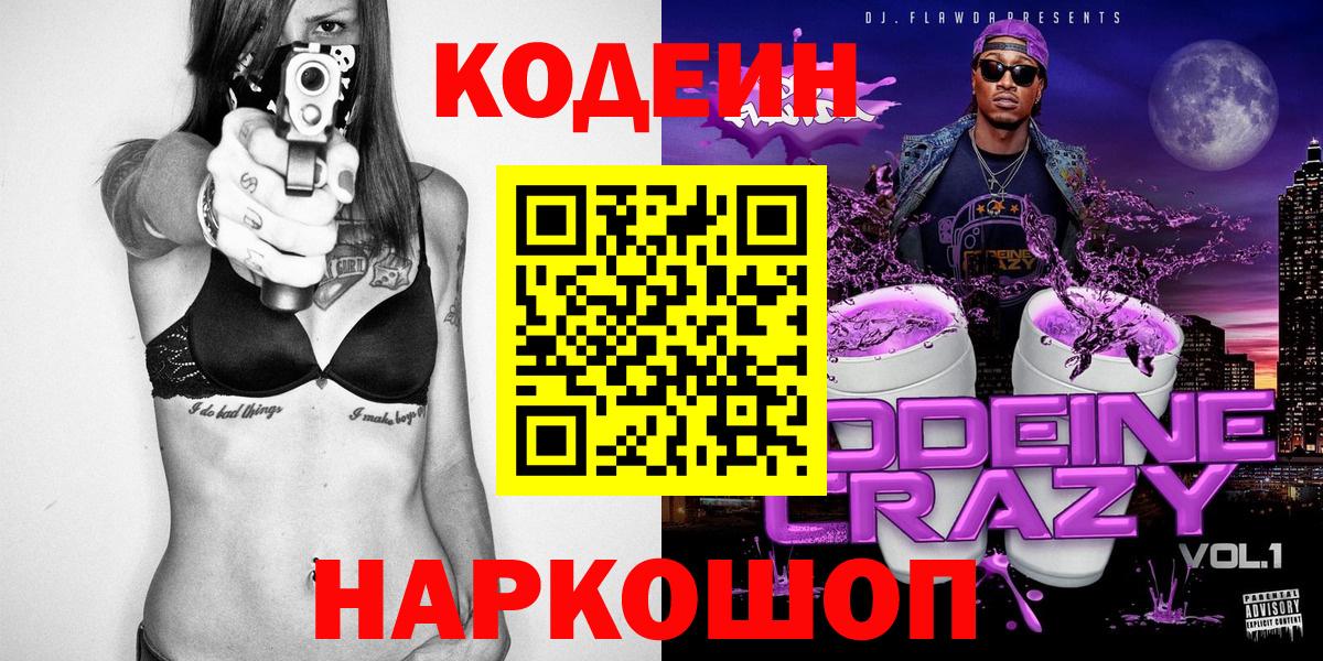 Кодеиновый сироп Lean напиток Lean (лин) Лесосибирск