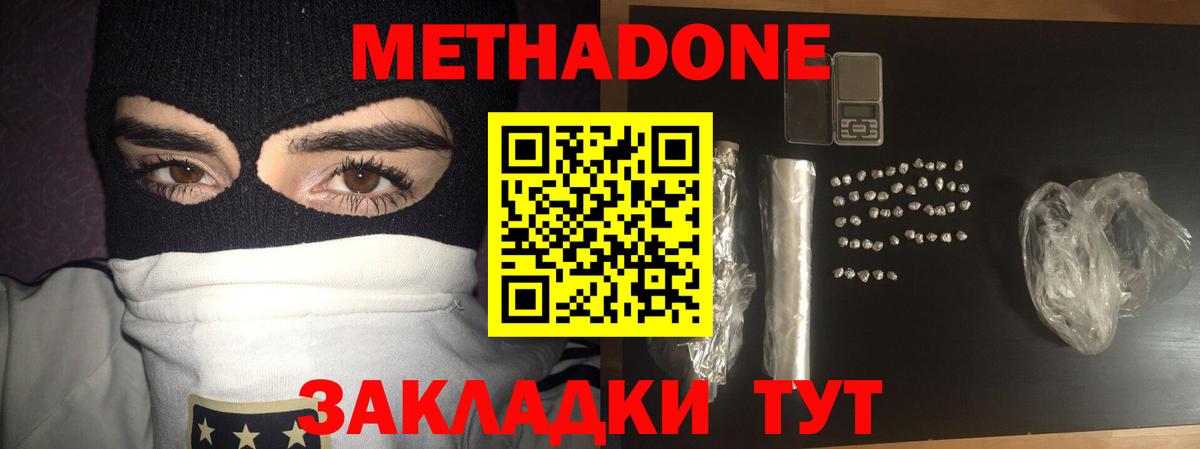 Метадон кристалл Лесосибирск