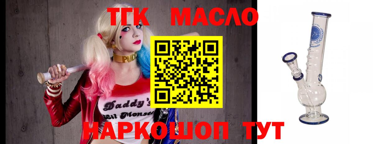 Дистиллят ТГК THC oil Лесосибирск